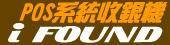 收銀機專賣店